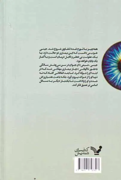 آغاز یک پایان